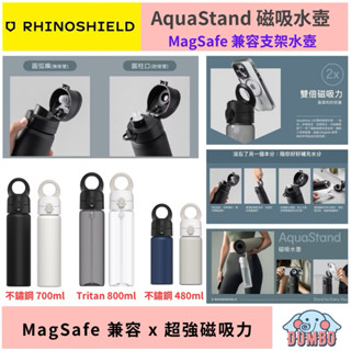 犀牛盾AquaStand磁吸水壺400ml 700ml 800m不鏽鋼Tritan MagSafe磁吸支架 水瓶 保溫瓶