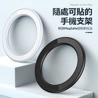 墻貼支架 超薄隱形金屬支架 Magsafe磁吸指環扣 手機支架 合金支架 強附磁吸 折疊懶人支架 金屬支架 無線充電支架