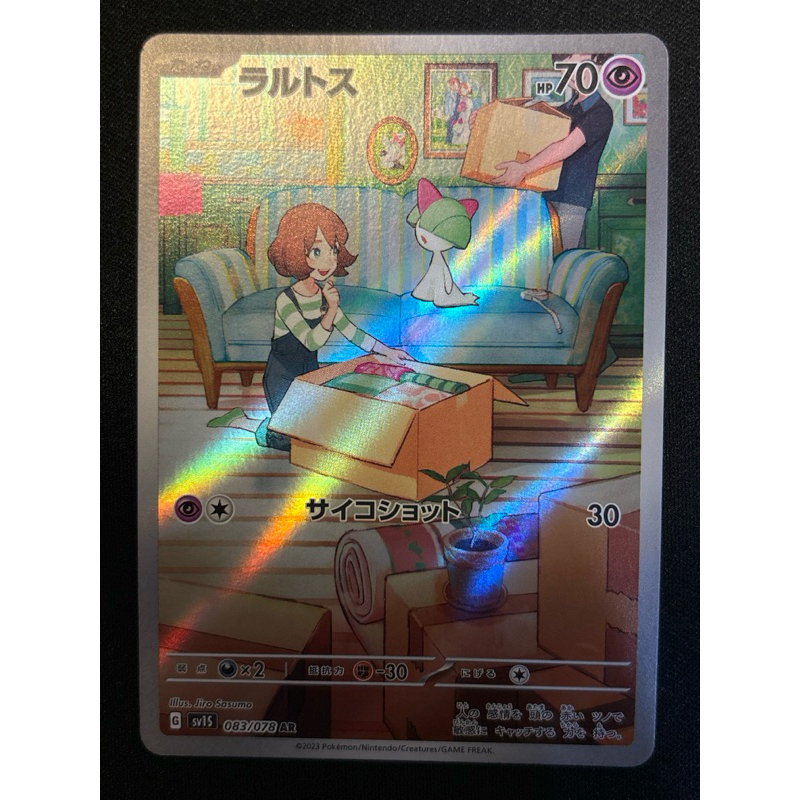 寶可夢 PTCG 日文版 朱EX sv1s 083/078 拉魯拉絲 AR