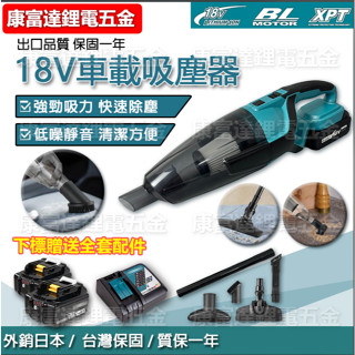 【臺灣發貨】牧 田18V DCL180F車載吸塵器 手持無線吸塵器 大功率家用吸塵器 10Kpa吸力 電動吸塵器
