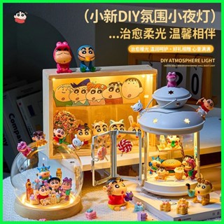 【臺灣出貨】蠟筆小新 周邊 小新夜燈 系列 diy 手辦 小夜燈 聖誕禮物 生日禮物 女生 2024 新款 蠟筆小新手辦
