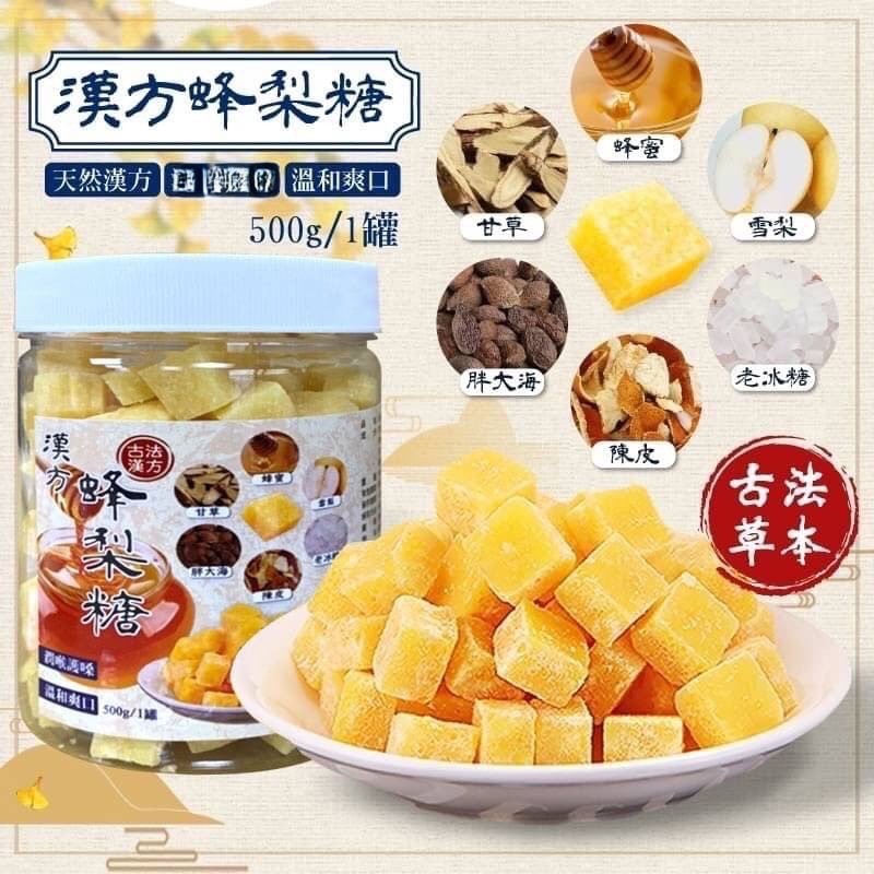即期 百草梨膏糖 喉糖 彭大海 羅漢果 伴手禮 蜂梨糖500g