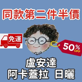 免運 第二件半價 焙度可選 盧安達 西部省 亞瑪詩克 阿卡蓋拉處理廠 日曬 小眼睛．手作．咖啡館