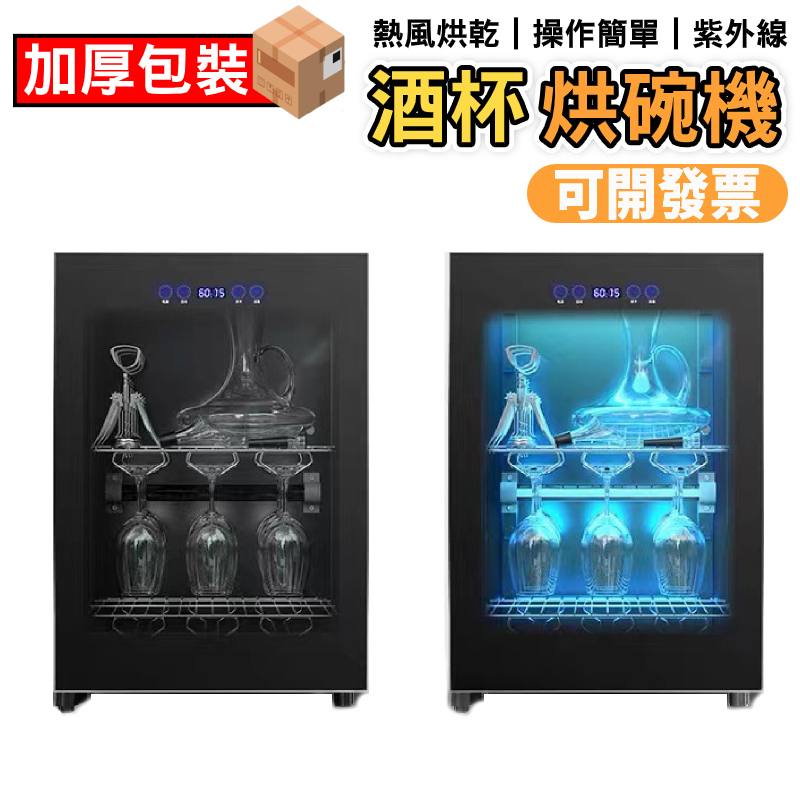 【鼎峰】酒杯消毒櫃110V 烘碗機 烘乾櫃 紅酒杯葡萄酒杯專用紫外線消毒櫃家用台式小型酒店商用