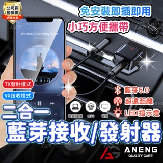 【蝦皮隔日配】藍芽發射+接收器 藍芽5.0 AUX/USB車用藍芽USB接收器 車用音響電腦藍芽接收器 接收發射雙用 音