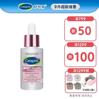 Cetaphil 舒特膚 BHR淨白無瑕精華液 30ml│舒特膚官方旗艦店無酸小粉瓶