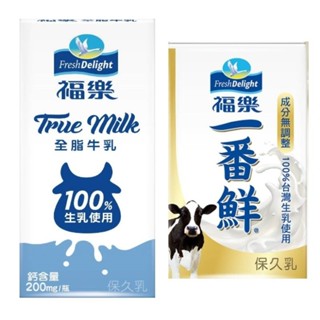 【福樂】一番鮮保久乳150ml×6瓶 全脂保久乳200mlx6瓶 100%臺灣生乳 高品質 臺灣在地酪農 成分無調整