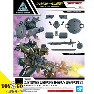 萬代 組裝模型 30MM 1/144 改裝武器組 重武裝2 玩具e哥 67159