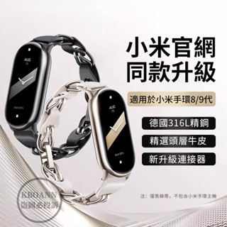 官網同款 小米手環9錶帶 小米9 小米手環8腕帶 小米8 磁吸錶帶 皮質錶帶 金屬錶帶 小米9手環 xiaomi 配件