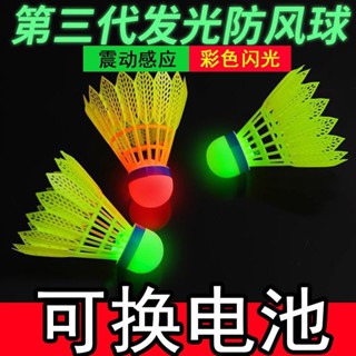 {臺灣快速發貨}發光羽毛球可換電池夜光帶燈戶外防風耐打高彈力塑膠膠訓練球