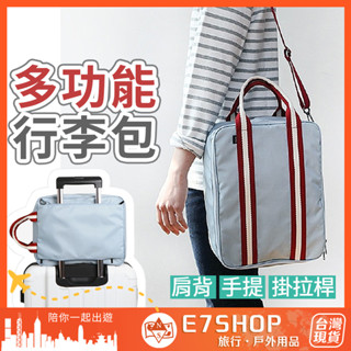 多功能行李包 輕便行李包 商務旅行包 肩揹包 小旅行袋 手提包 手提旅行袋 旅行側揹包 側背 運動包 行李袋 出差包