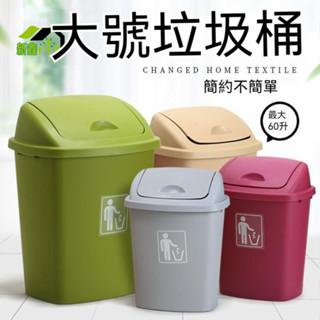 ✨ 塑膠垃圾桶 家用附搖蓋大號戶外垃圾箱 創意辦公商場飯店翻蓋桶 廚房搖蓋垃圾桶 方形垃圾桶 大號垃圾桶 垃圾筒