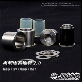【台南新發車業】桀諾 DRG JETSL MMBCU 引擎異音襯套 專利異音襯套2.0防震 穩固 CNC套襯 舒適版運動