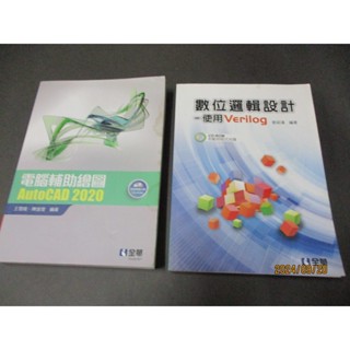 電腦輔助繪圖AutoCAD 2020(附範例光碟) 王雪娥, 陳進煌 全華 / 數位邏輯設計：使用Verilog 劉紹漢