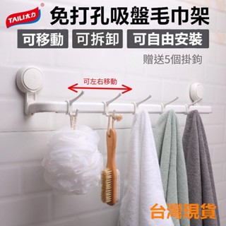 浴室真空吸盤毛巾架掛桿 【臺灣現貨 快速出貨+蝦皮電子發票+保固】太力單杆太空鋁掛架 免打孔浴室衛生間浴巾架 吸壁式掛勾