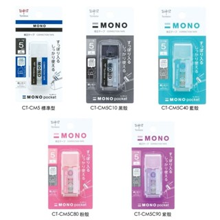 享亮文具樂園｜【TOMBOW 蜻蜓】口袋型修正帶 迷你修正帶 CT-CM5