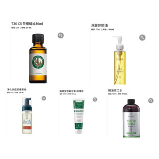 美樂家 精油 牙膏 漱口水 卸妝油