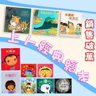 [幾米兒童圖書] 上人經典繪本 環保繪本 環境保護 品德繪本 科學童書 繪本 上人文化 幾米兒童圖書