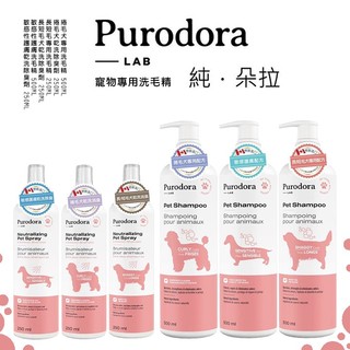 【現貨 免運】Purodora 朵拉 寵物專用洗毛精 | 寵物洗毛精 寵物毛髮清潔 寵物美容 | RBB