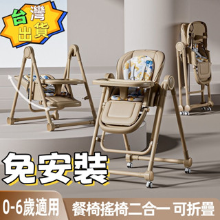 🔥限時折扣🔥免安裝寶寶餐椅 多功能行動式可折疊寶寶餐椅 兒童躺椅高低可調節可坐可躺 嬰兒餐椅 幼兒餐椅 家用餐椅 彌月禮