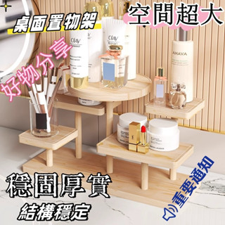 限時優惠✨桌面置物架 松木多層收納架 天秤座化妝品桌面置物架 手辦架 展示整理簡約書櫃 書架 書桌雜誌收納櫃 桌面整理櫃