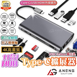 【蝦皮隔日配】多功能11合1Type C 讀卡器 iPhone15 HDMI Macbook USB HUB多功能 轉接