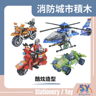 【欣幼】消防城市積木 益智玩具 組合拼裝 現貨