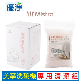 【現貨】 美寧洗碗粉組 洗碗機專用清潔組 洗碗粉 軟化鹽