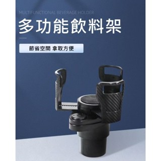 水杯架 多功能 旋轉水杯架 多功能旋轉雙杯架 汽車杯架 杯架 汽車 車用 車用杯架 置杯架 車用收納 車用 收納