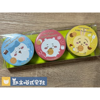 即期品下殺【吉伊卡哇】神戶風月堂聯名 迷你法蘭酥3入鐵盒組 香草/草莓/可可風味 吉伊卡哇、小八貓、烏薩奇