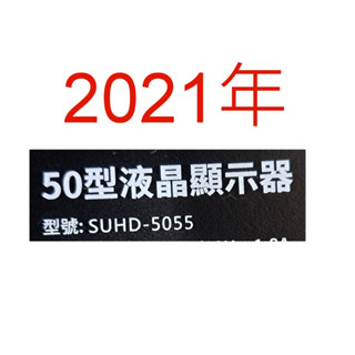 【尚敏】全新 50寸 SUHD-5055 LED電視燈條 (保固三個月)