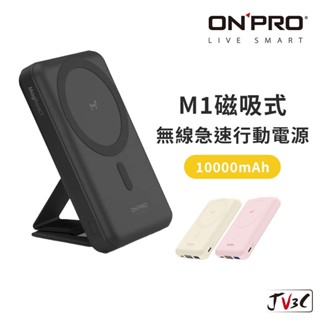 ONPRO M1 10000mAh 磁吸無線急速行動電源 Magsafe磁吸行動電源 行動電源 支架 行動充 充電寶