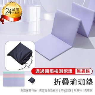 【折疊瑜珈墊】瑜伽墊 運動墊 瑜珈墊 瑜珈軟墊 防滑瑜珈墊 健身墊 止滑瑜珈墊 遊戲墊 止滑瑜伽墊