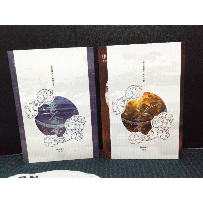 黃金臺 黄金台 台湾繁体字 番外小冊子付 苍梧宾白 蒼梧賓白 中華BL 黃金臺 黄金台 台湾繁体字 番外小冊子付 苍梧宾白 蒼梧賓白 中華BL