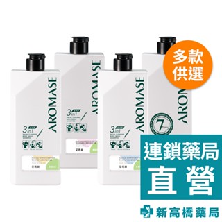 Aromase艾瑪絲 草本胺基酸每日健康 洗髮精／洗髮沐浴露 520ml【新高橋藥局】多款供選｜溫和洗髮精 胺基酸洗髮精