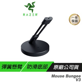 Razer 雷蛇 Mouse Bungee V3 鼠線夾 防滑底部 線材收納 滑鼠夾 雷蛇滑鼠夾 線材整理器 滑鼠線夾