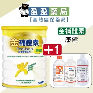 【金補體素】康健 均衡營養配方 900g｜盈盈藥局＆實體店面藥師團隊經營