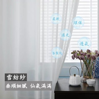 透光微透人雪紡紗 透光半透人 隔簾 沙簾 透氣窗簾 透光窗簾 窗紗 窗簾 門簾 窗紗簾 短簾 白色窗簾 窗簾紗 透光窗簾