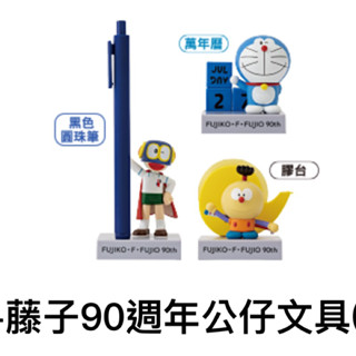 7-11藤子90週年公仔文具（全新現貨）