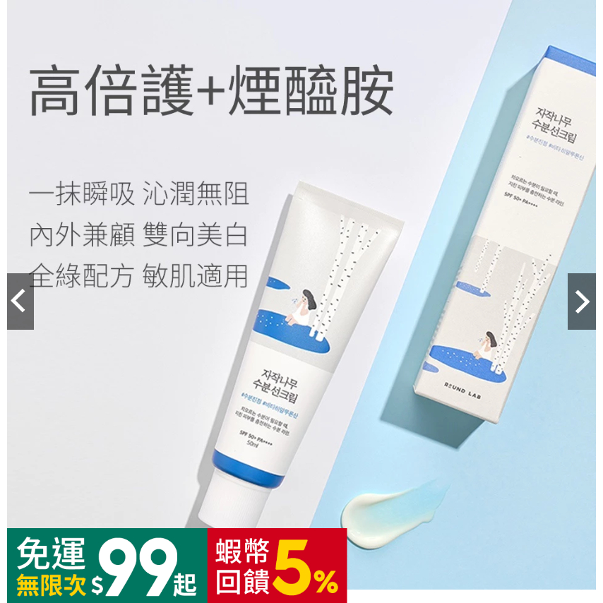 Round Lab 柔恩萊 獨島 白樺樹防曬 50ml白樺樹保濕防曬SPF50+PA++++