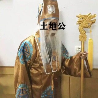 🌹手舞足蹈舞蹈用品🌹中國男古裝/土地公服裝/員外服裝