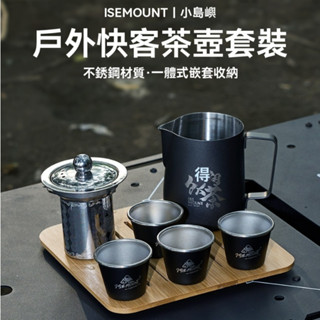 旅行茶具組 旅行泡茶組 外出泡茶組 隨身泡茶組 露營杯 戶外泡茶組 露營泡茶組 快客茶具 戶外茶具組 旅行泡茶 便攜茶具