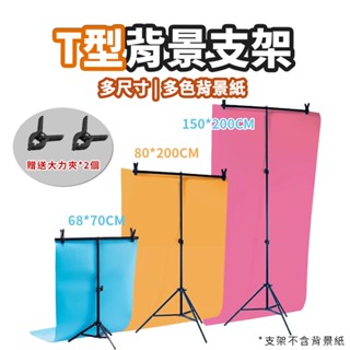 現貨 T型簡易支架【可伸縮】DCE0011▸背景支架▸PVC支架▸小型背景架▸背景架▸T型支架▸攝影背景架▸攝影支架