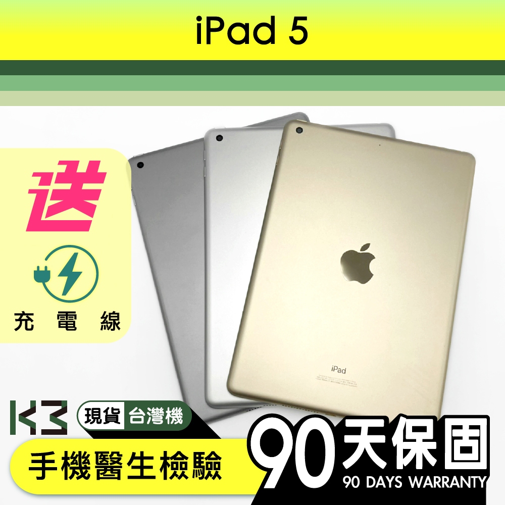 K3數位 iPad 5 32G / 128G Apple 2017 台版NCC 二手 平板 保固90天 高雄巨蛋店
