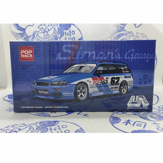 (現貨) Poprace PR64-0171 佛山展 2024 Nissan Stagea Simon s Garage