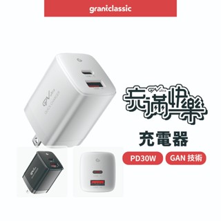 【GC】充滿快樂 35W 雙孔GaN氮化鎵充電器 USB-C*1+USB-A*1 快充頭|TYPE-C|手機/筆電充電器