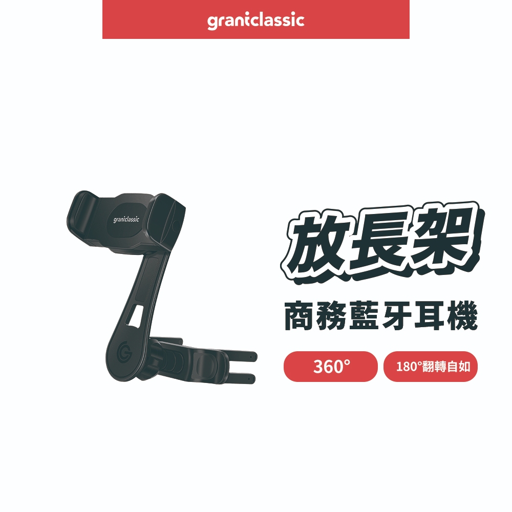 【GC】放長架 汽車用手機支架 不擋出風口
