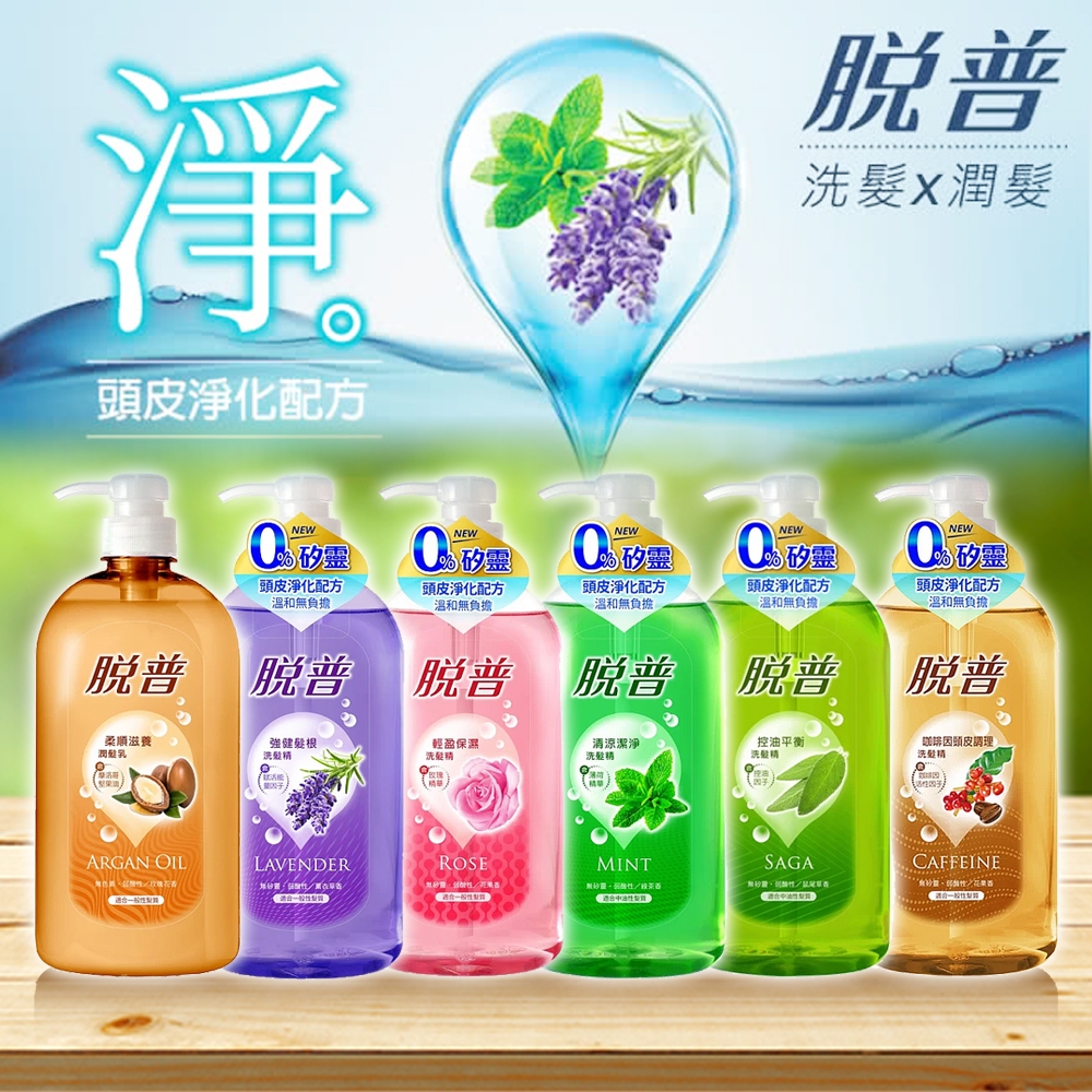〔小筑購物〕台灣製造 脫普無矽靈洗髮精800ml 咖啡因洗髮精 涼感洗髮精 控油洗髮精 保濕洗髮精 柔潤潤髮乳 潤絲精
