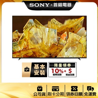 SONY XRM-55X90L 55吋 4K 聯網 電視
