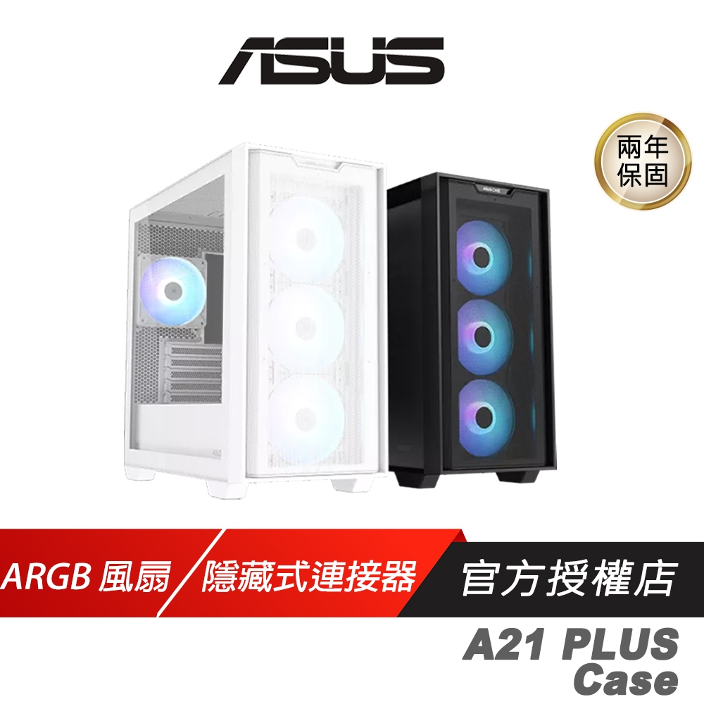 ASUS 華碩 A21 PLUS Case 電腦機殼 支援360mm散熱器 380mm顯示卡 中塔 玻璃透側 華碩機殼